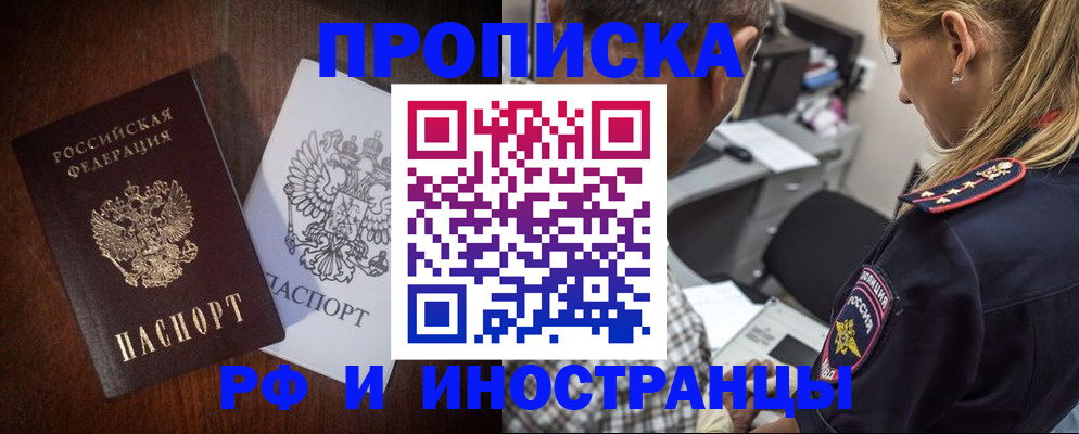 прописка законно в Котовске