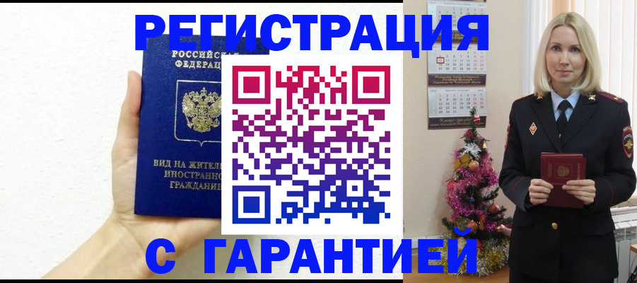 временная прописка в Котовске