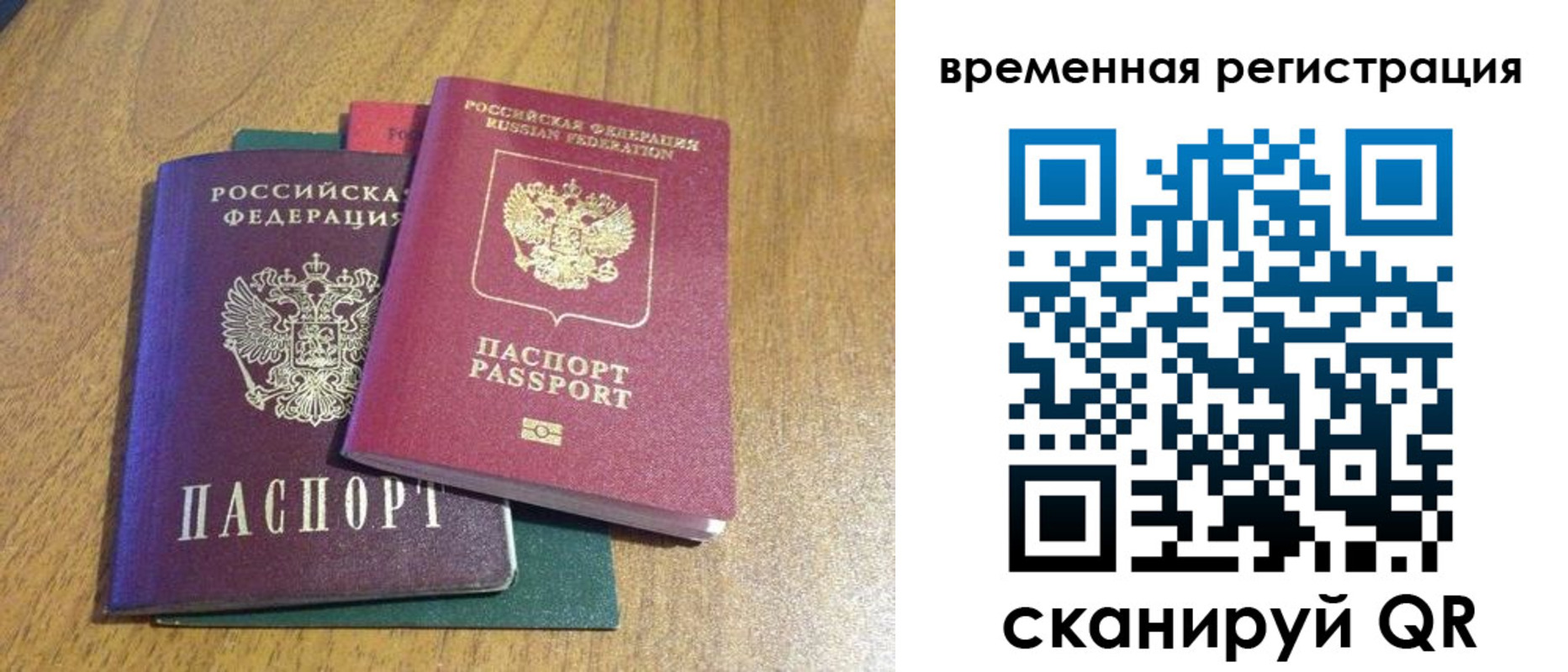 временная регистрация в квартире в Котовске