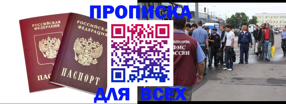 прописка в Котовске