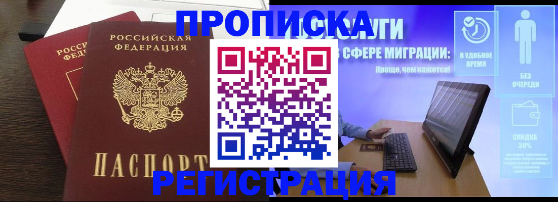 прописка для военкомата в Котовске