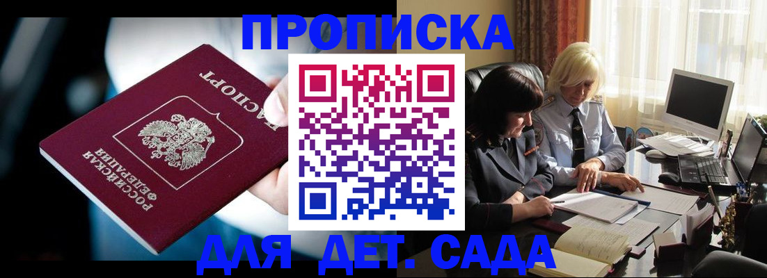 временная регистрация 2025 в Котовске