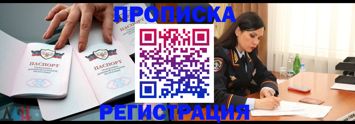 временная прописка в Котовске