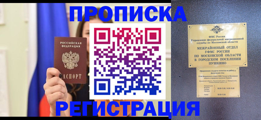 где прописаться в Котовске