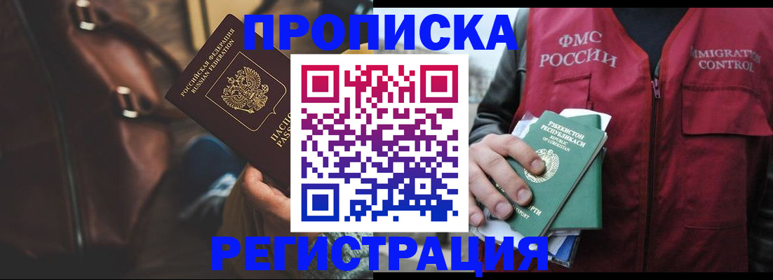 временная регистрация купить в Котовске