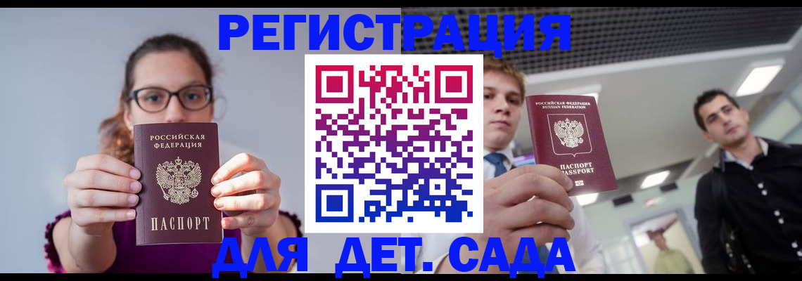 прописка штамп в Котовске