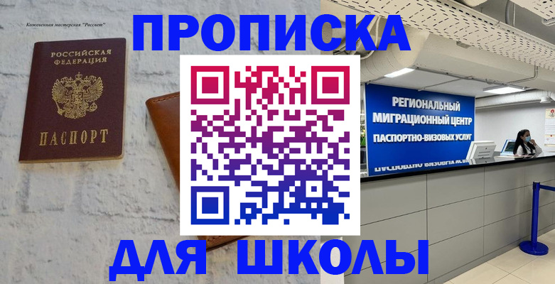 временная регистрация для всех в Котовске