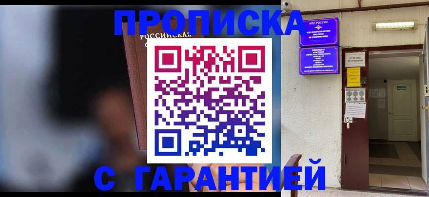 временная регистрация недорого в Котовске