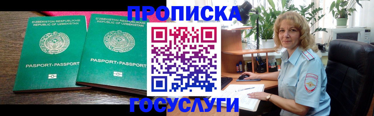 прописка 2025 в Котовске