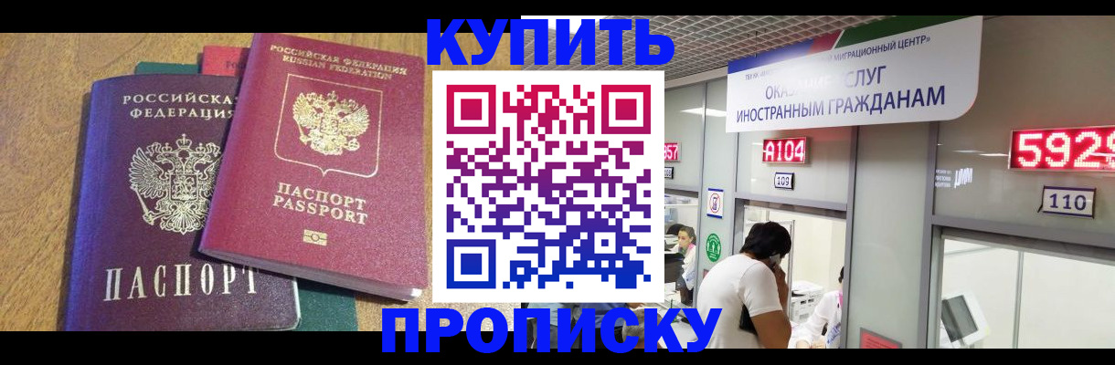 прописка в квартире в Котовске