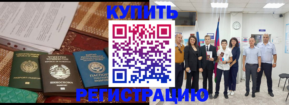 временная регистрация гарантия в Котовске