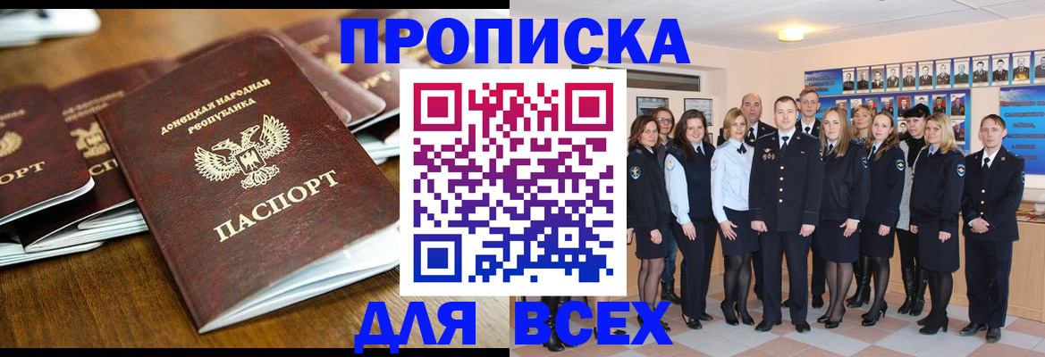 прописка поиск в Котовске