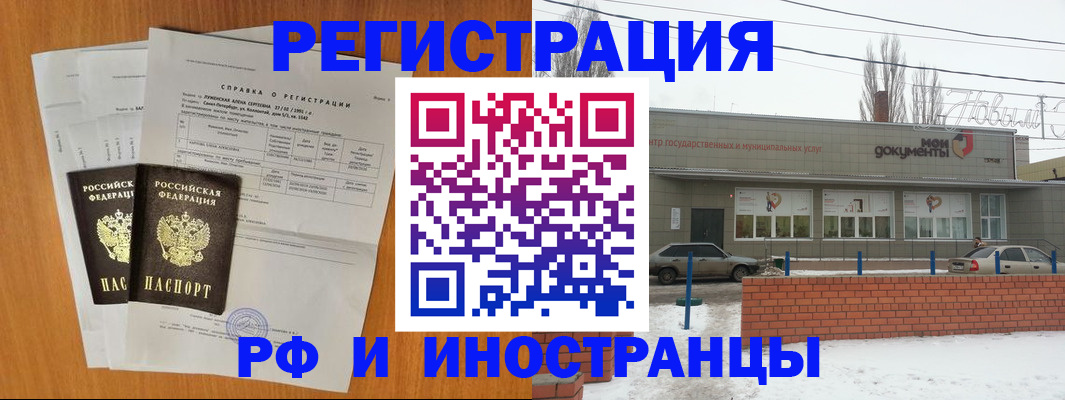 купить прописку в Котовске